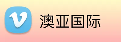 澳亚国际 logo